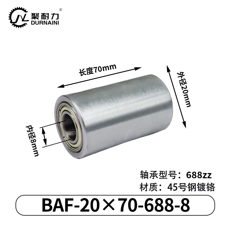BAF-20×70-688-8 从动轮-材质45#钢-镀铬