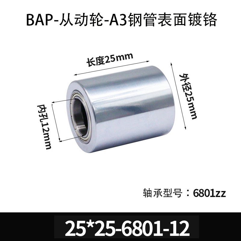BAP-25×25-6801-12 从动轮-镜面镀硬铬-材质45#钢