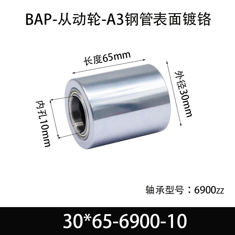 BAP-30×65-6900-10 从动轮-镜面镀硬铬-材质45#钢
