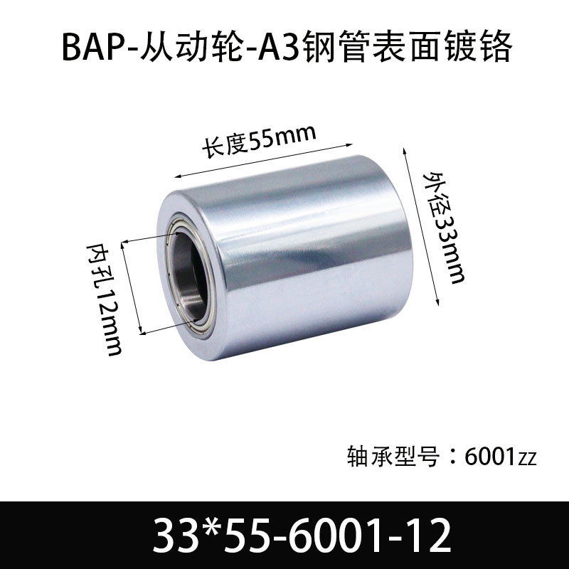BAP-33×55-6001-12 从动轮-镜面镀硬铬-材质45#钢