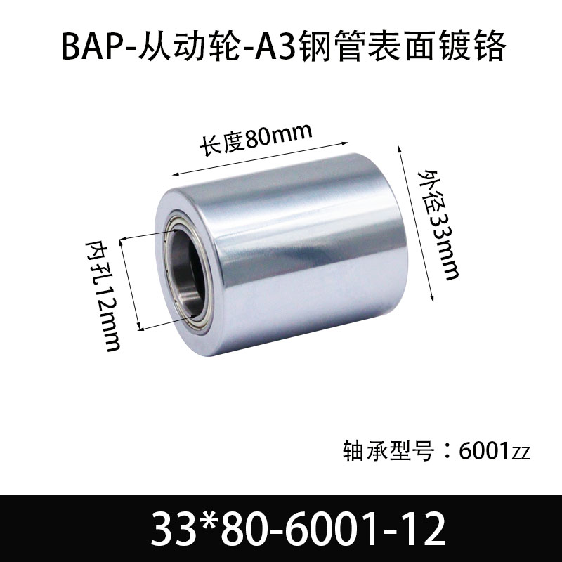 BAP-33×80-6001-12 从动轮-镜面镀硬铬-材质45#钢