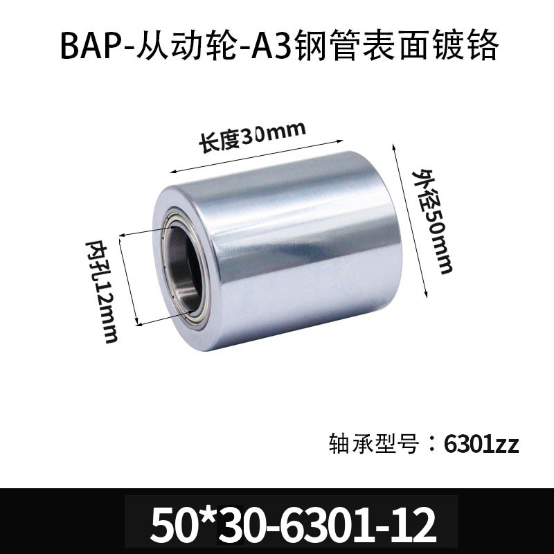 BAP-50×30-6301-12 从动轮-镜面镀硬铬-材质45#钢