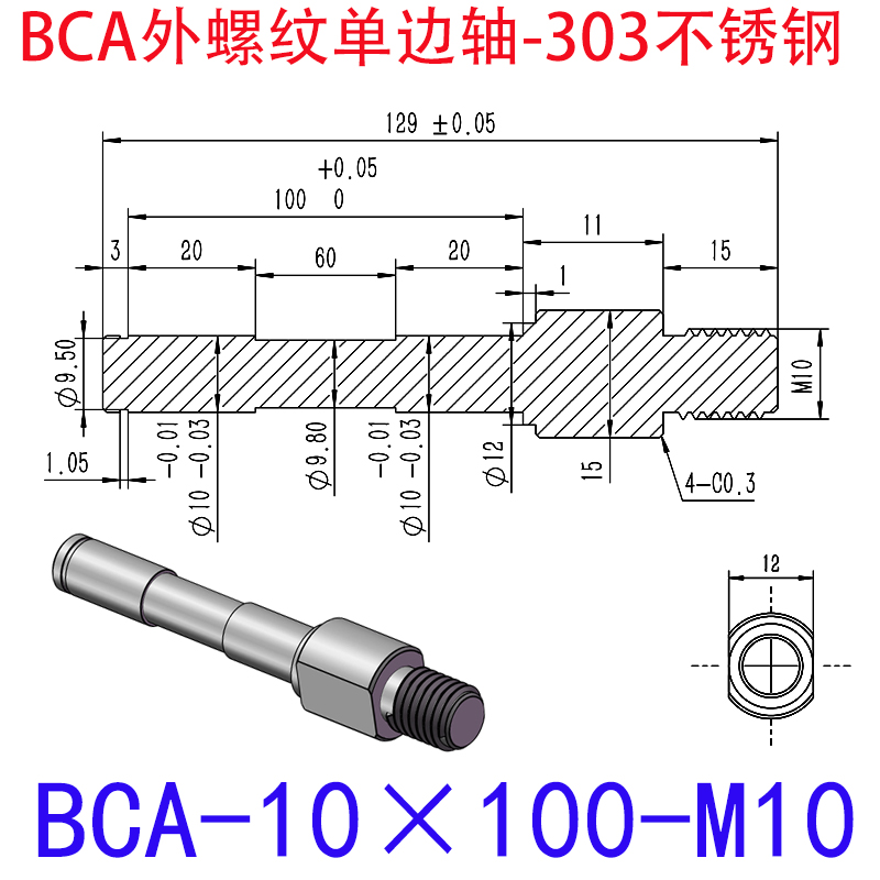 BCA-10×100-M10 外螺纹单边轴-扣环型-303不锈钢