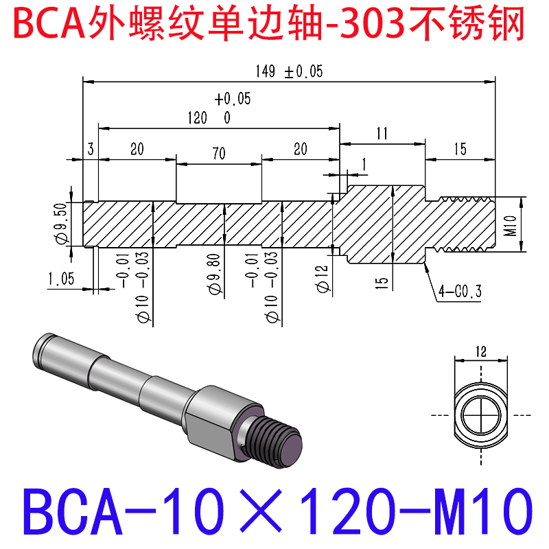 BCA-10×120-M10 外螺纹单边轴-扣环型-303不锈钢