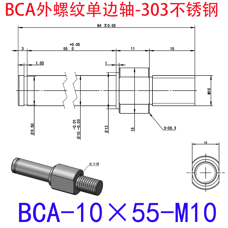 BCA-10×55-M10 外螺纹单边轴-扣环型-303不锈钢