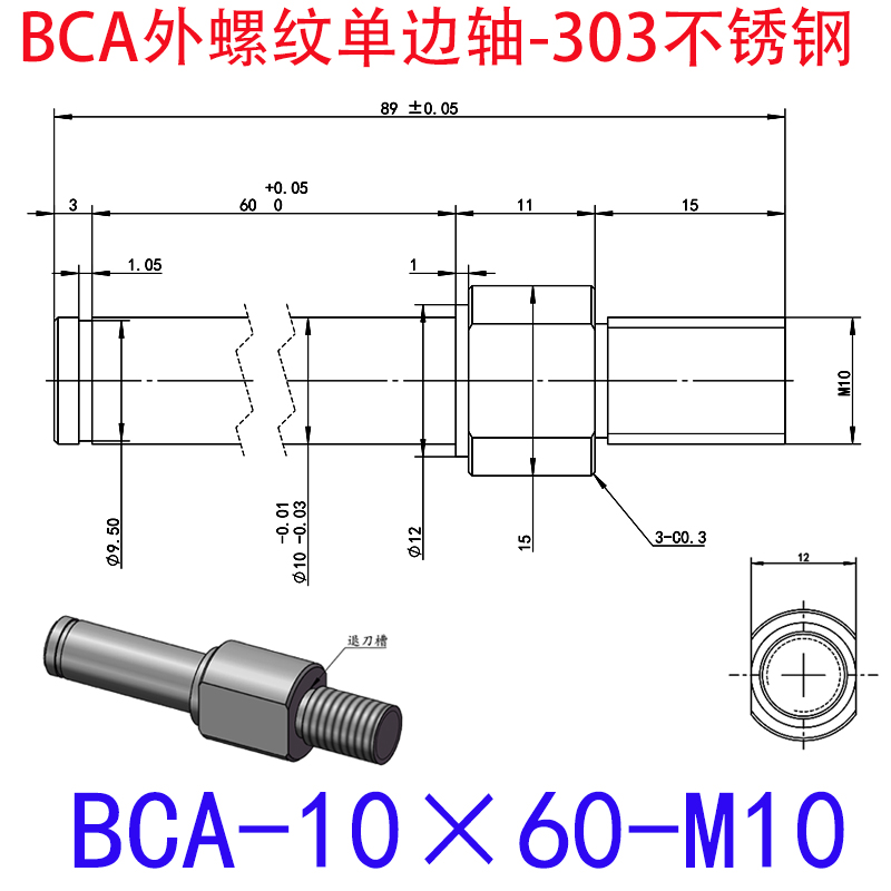 BCA-10×60-M10 外螺纹单边轴-扣环型-303不锈钢