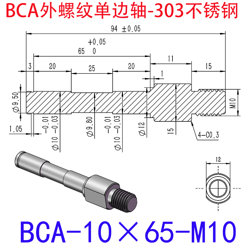 BCA-10×65-M10 外螺纹单边轴-扣环型-303不锈钢
