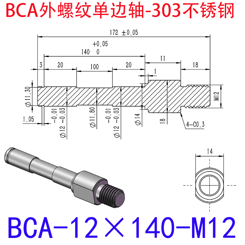 BCA-12×140-M12 外螺纹单边轴-扣环型-303不锈钢