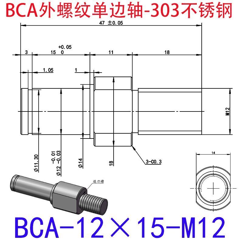 BCA-12×15-M12 外螺纹单边轴-扣环型-303不锈钢