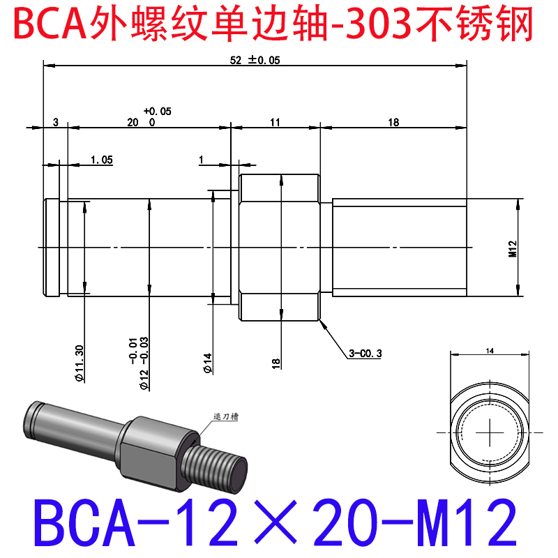 BCA-12×20-M12 外螺纹单边轴-扣环型-303不锈钢