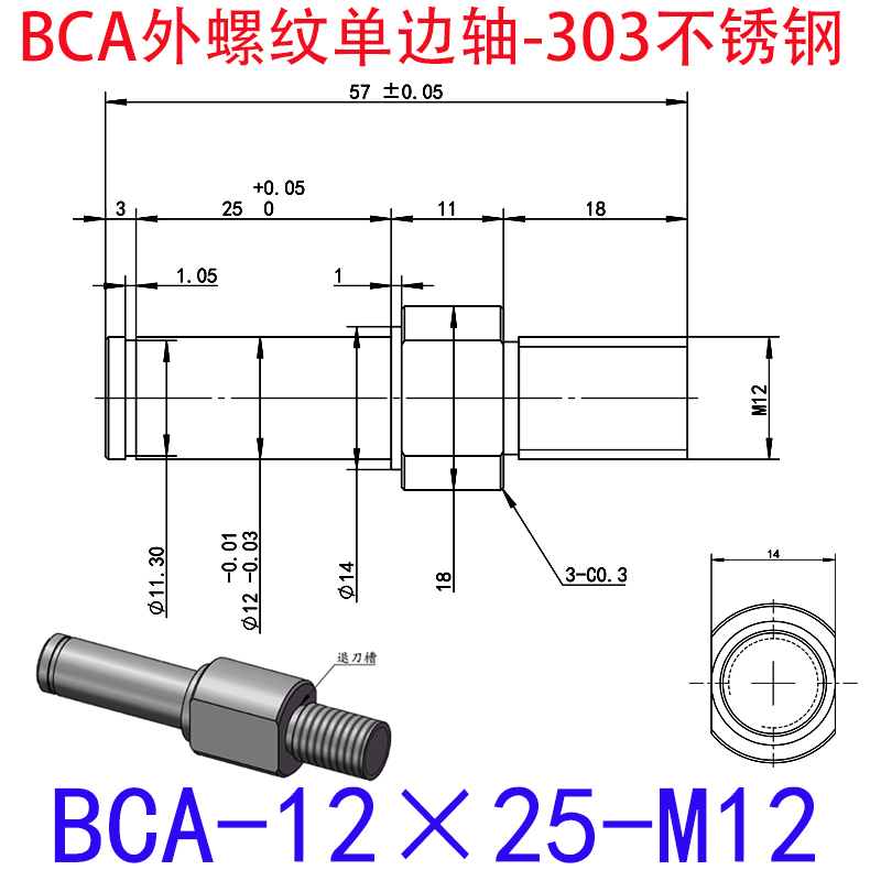 BCA-12×25-M12 外螺纹单边轴-扣环型-303不锈钢