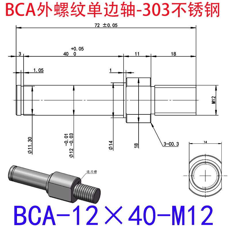 BCA-12×40-M12 外螺纹单边轴-扣环型-303不锈钢