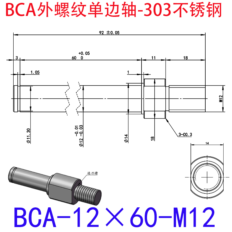 BCA-12×60-M12 外螺纹单边轴-扣环型-303不锈钢