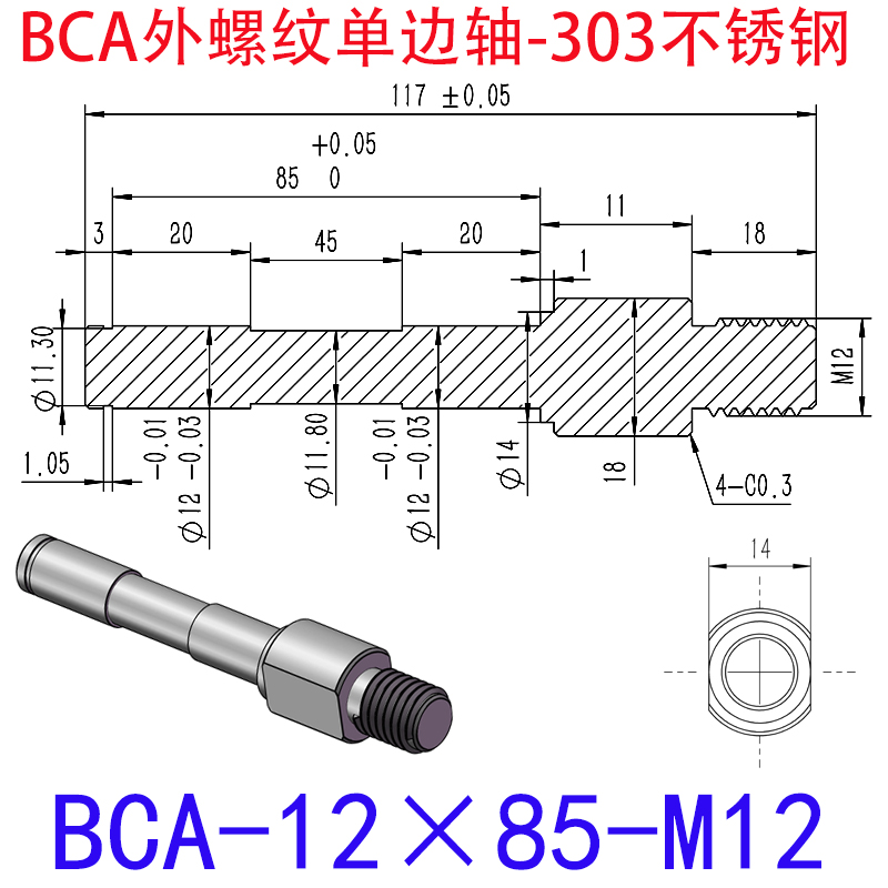 BCA-12×85-M12 外螺纹单边轴-扣环型-303不锈钢