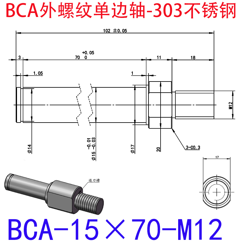 BCA-15×70-M12 外螺纹单边轴-扣环型-303不锈钢
