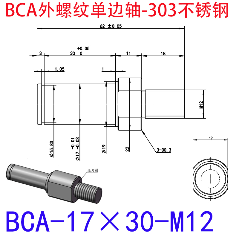 BCA-17×30-M12 外螺纹单边轴-扣环型-303不锈钢