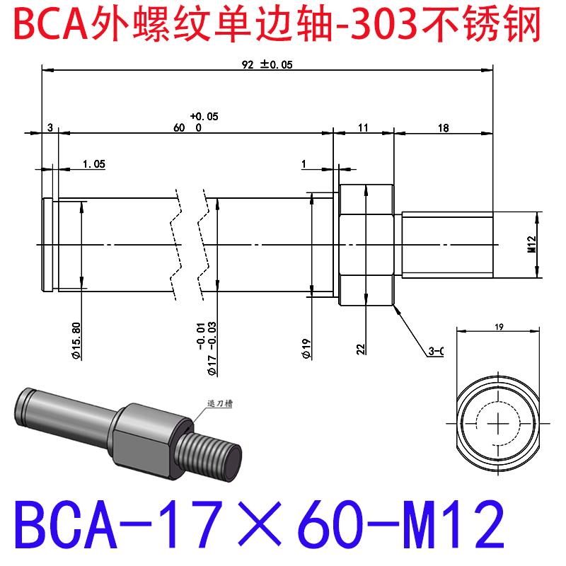 BCA-17×60-M12 外螺纹单边轴-扣环型-303不锈钢