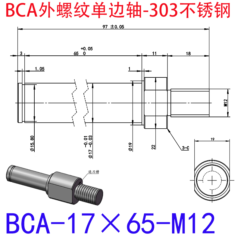 BCA-17×65-M12 外螺纹单边轴-扣环型-303不锈钢