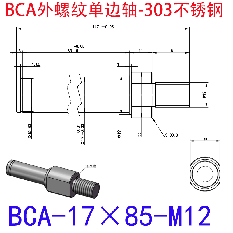 BCA-17×85-M12 外螺纹单边轴-扣环型-303不锈钢