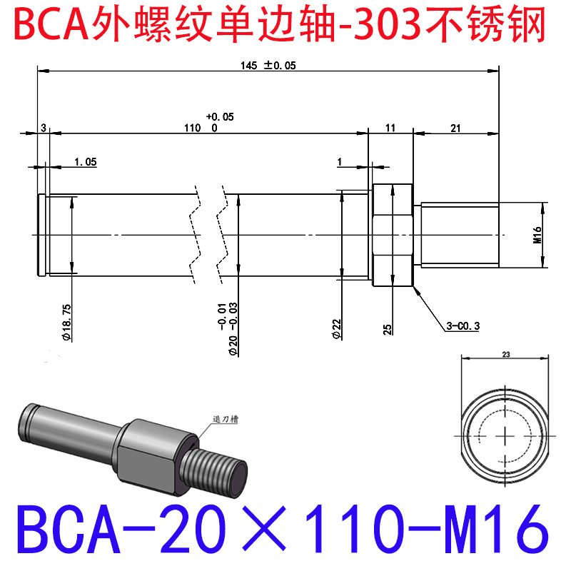 BCA-20×110-M16 外螺纹单边轴-扣环型-303不锈钢