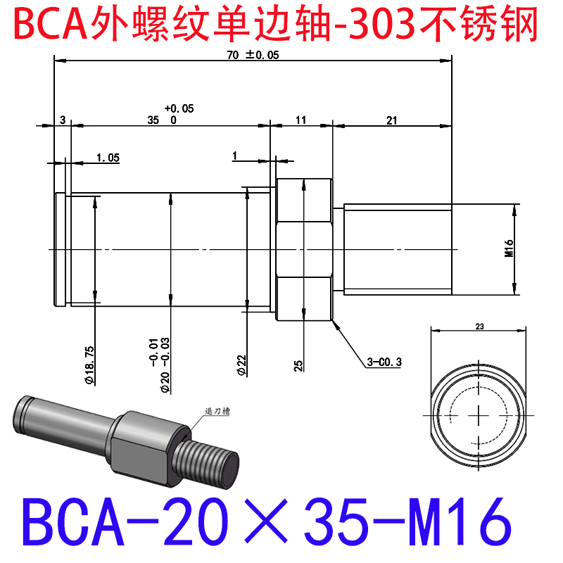 BCA-20×35-M16 外螺纹单边轴-扣环型-303不锈钢