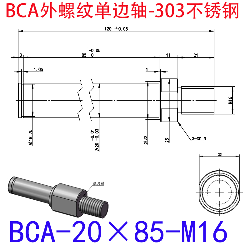 BCA-20×85-M16 外螺纹单边轴-扣环型-303不锈钢