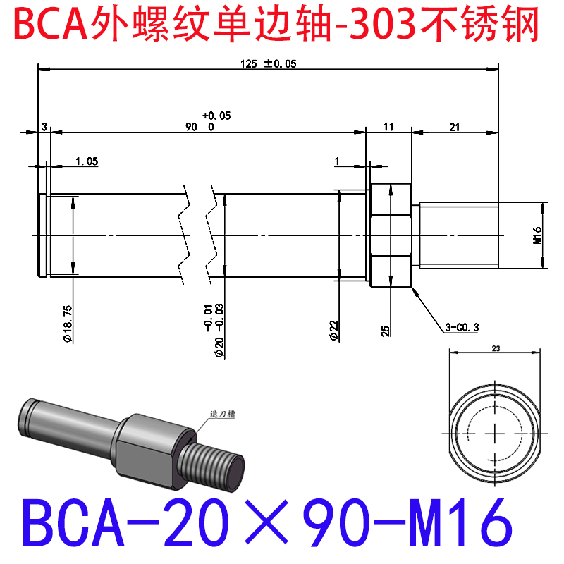 BCA-20×90-M16 外螺纹单边轴-扣环型-303不锈钢