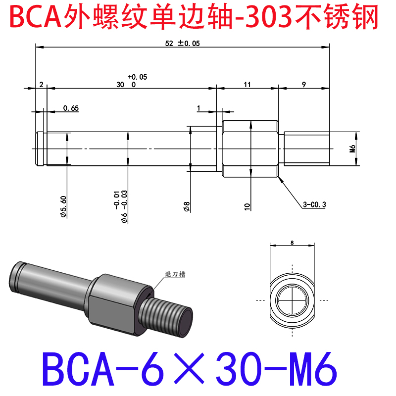 BCA-6×30-M6 外螺纹单边轴-扣环型-303不锈钢