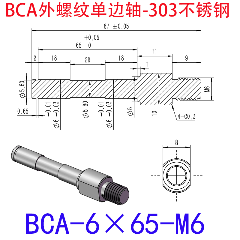 BCA-6×65-M6 外螺纹单边轴-扣环型-303不锈钢