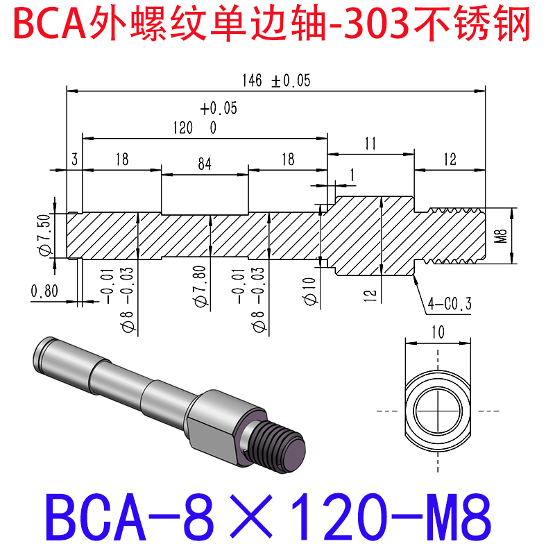 BCA-8×120-M8 外螺纹单边轴-扣环型-303不锈钢