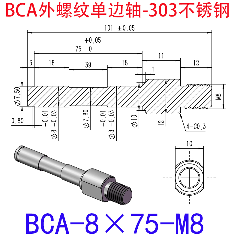 BCA-8×75-M8 外螺纹单边轴-扣环型-303不锈钢