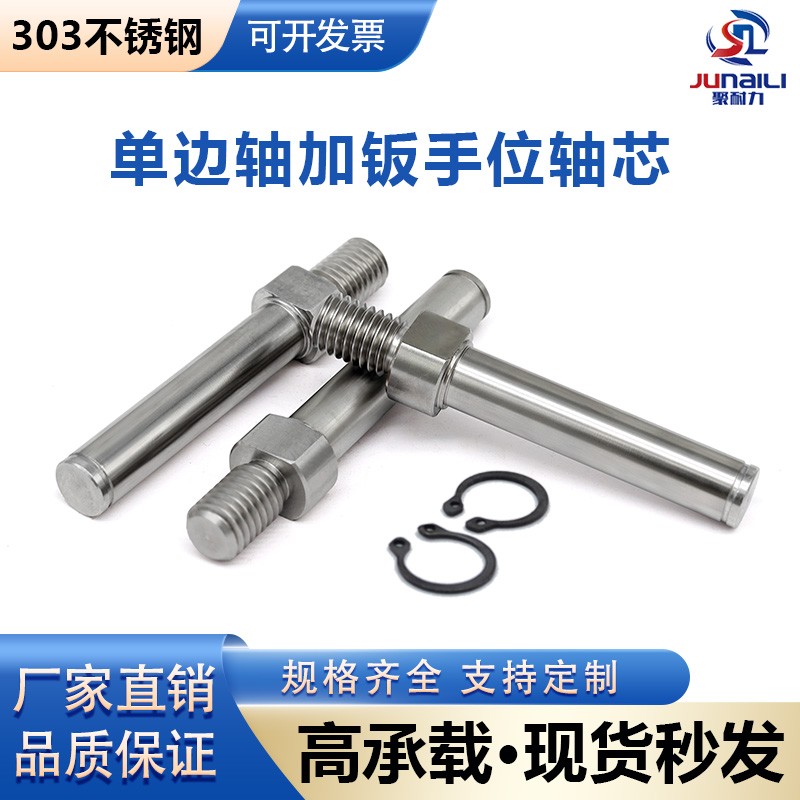 BCA 外螺纹单边轴-扣环型-303不锈钢