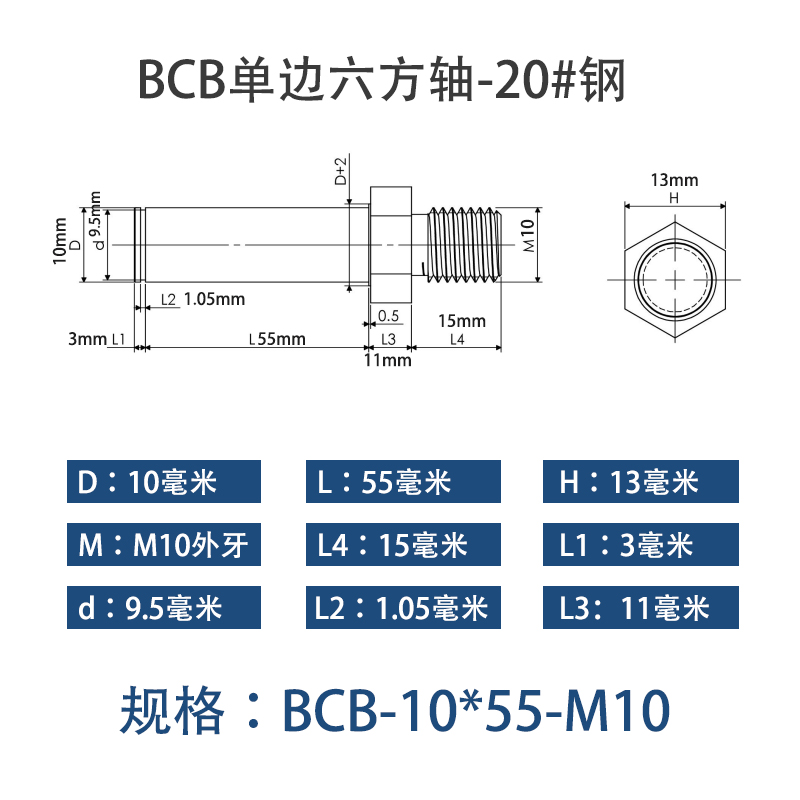 BCB-10×55-M10 六方导向轴