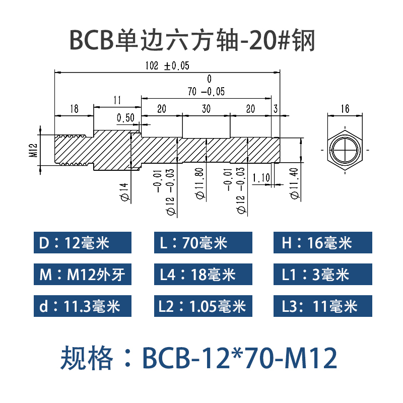 BCB-12×70-M12 六方导向轴