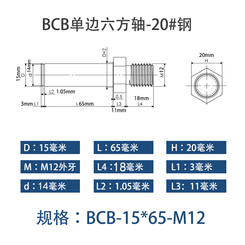 BCB-15×65-M12 六方导向轴