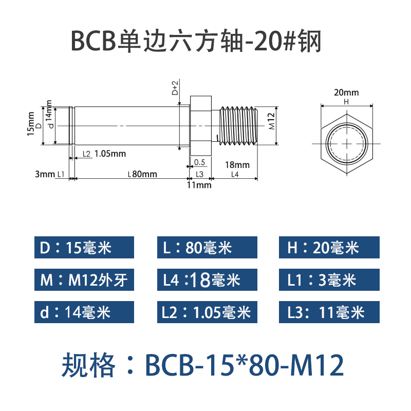 BCB-15×80-M12 六方导向轴
