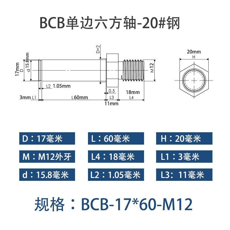 BCB-17×60-M12 六方导向轴