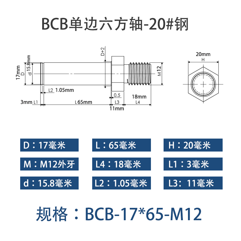 BCB-17×65-M12 六方导向轴
