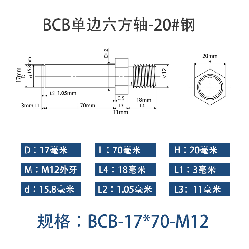 BCB-17×70-M12 六方导向轴
