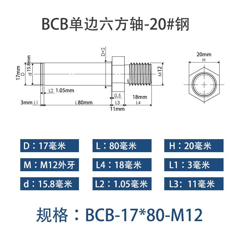 BCB-17×80-M12 六方导向轴