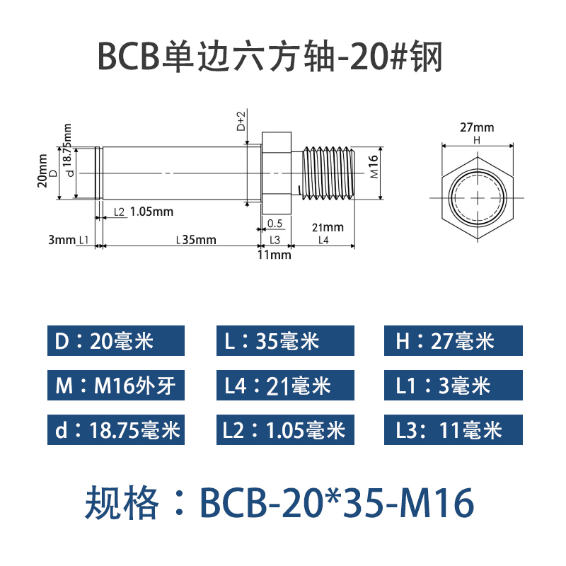 BCB-20×35-M16 六方导向轴