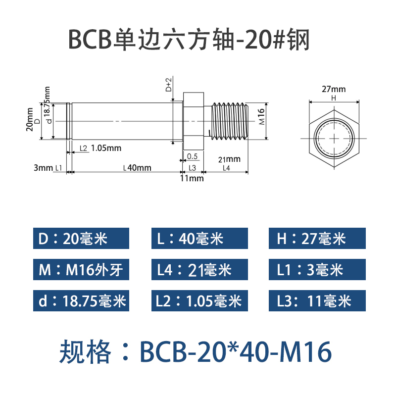 BCB-20×40-M16 六方导向轴