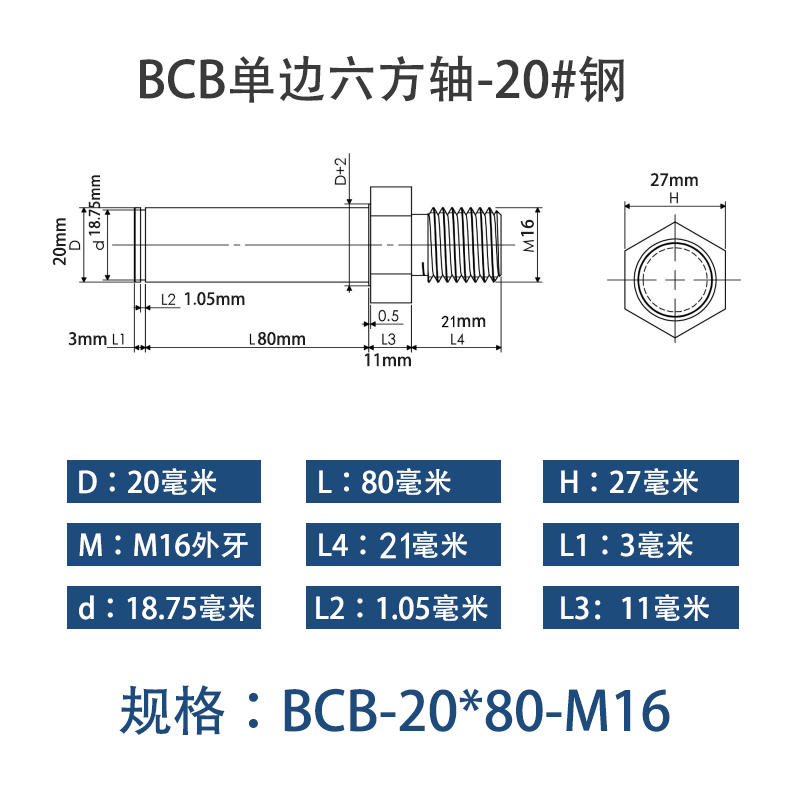 BCB-20×80-M16 六方导向轴
