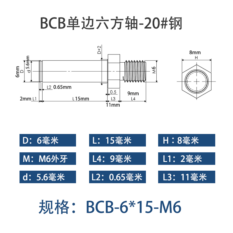 BCB-6×15-M6 六方导向轴