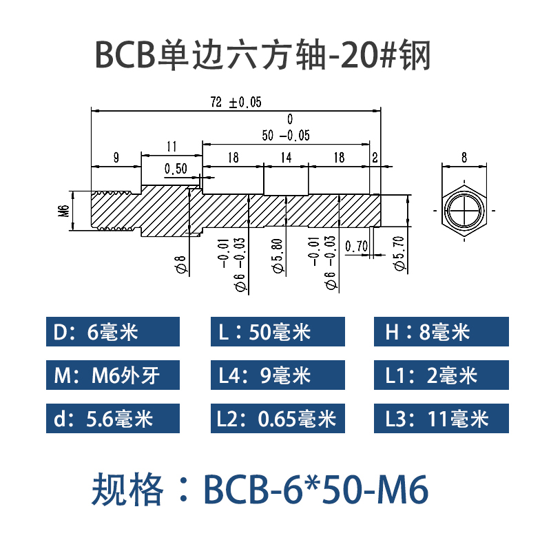 BCB-6×50-M6 六方导向轴