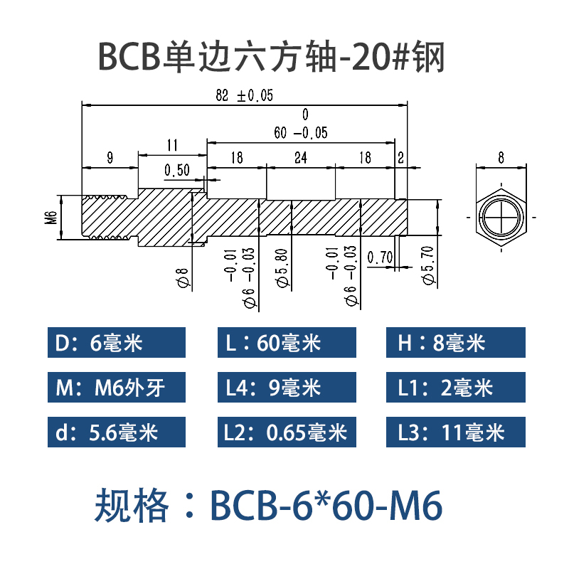 BCB-6×60-M6 六方导向轴
