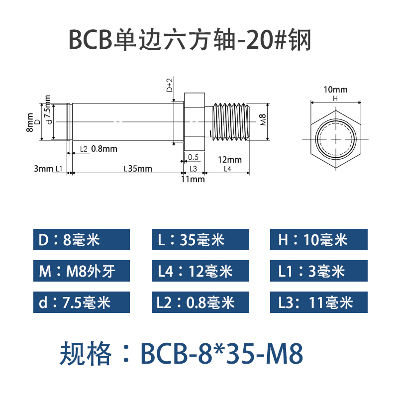 BCB-8×35-M8 六方导向轴