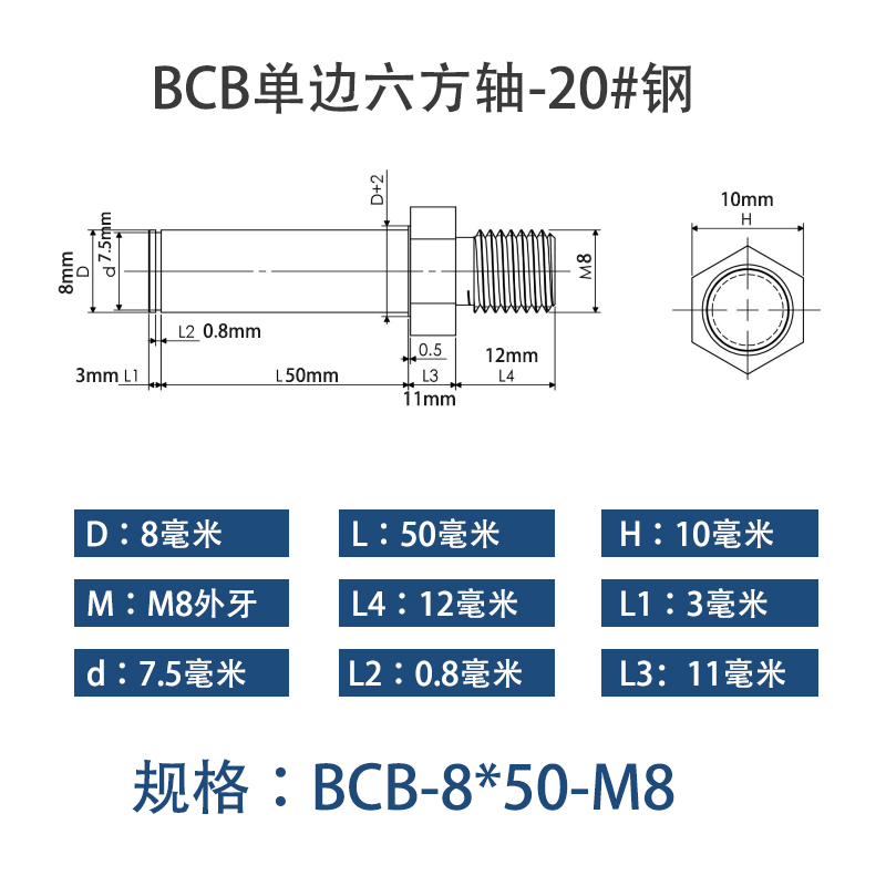 BCB-8×50-M8 六方导向轴