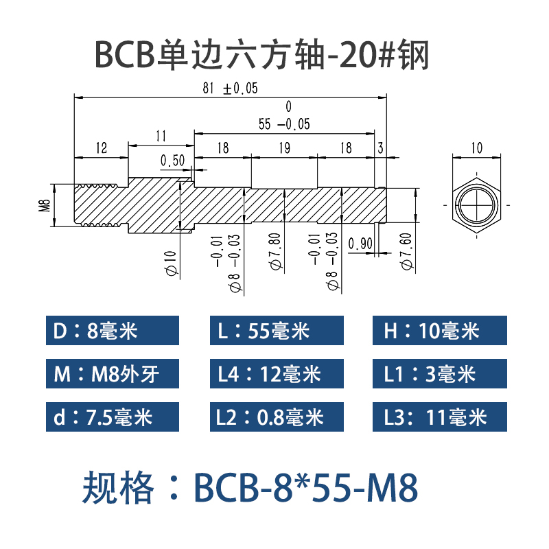 BCB-8×55-M8 六方导向轴