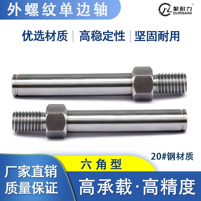 BCB 六方导向轴